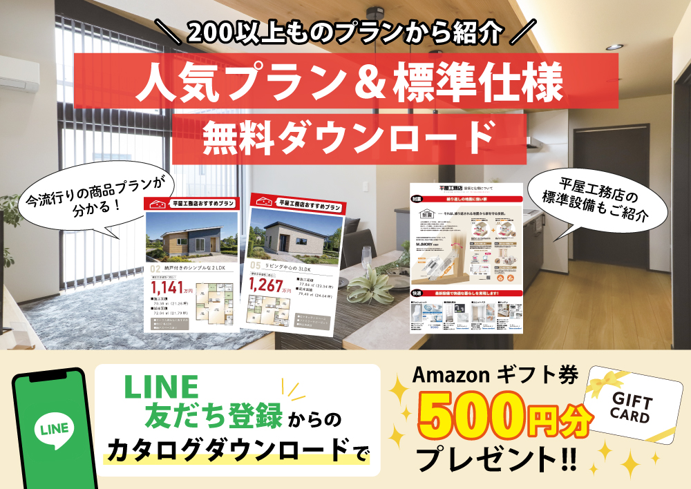 LINEお友だち登録からカタログダウンロードで商品券プレゼント！